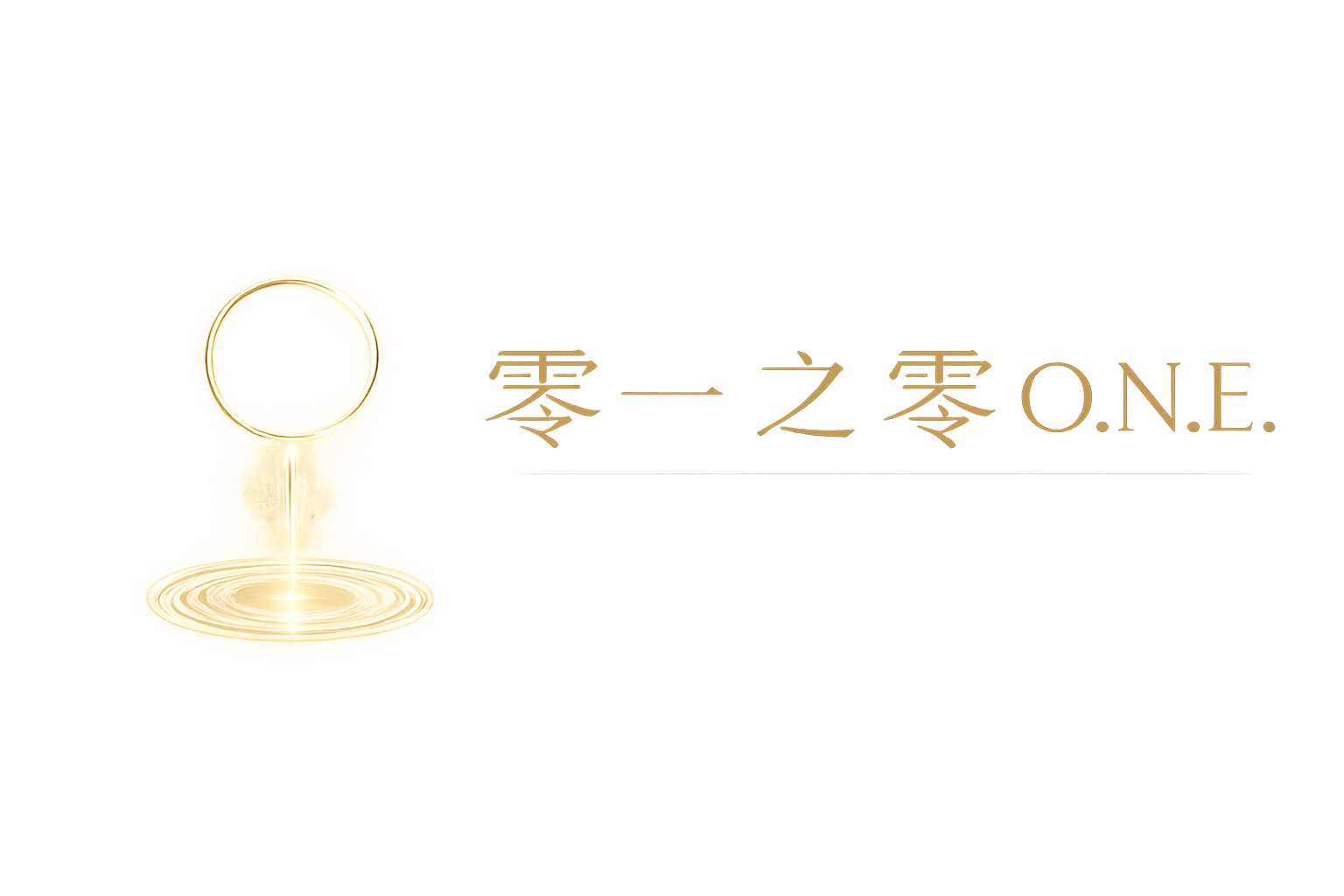 零一之零 O.N.E